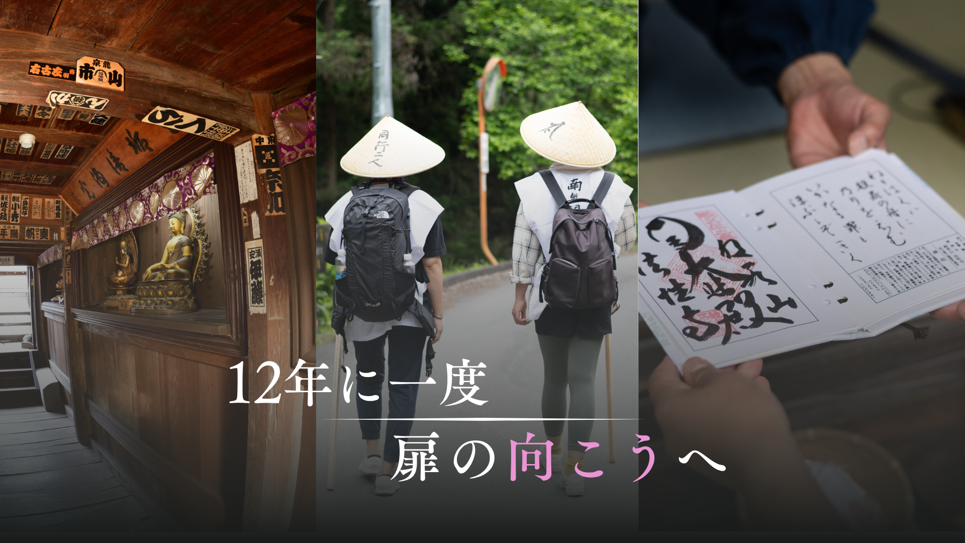 総開帳特設ページ