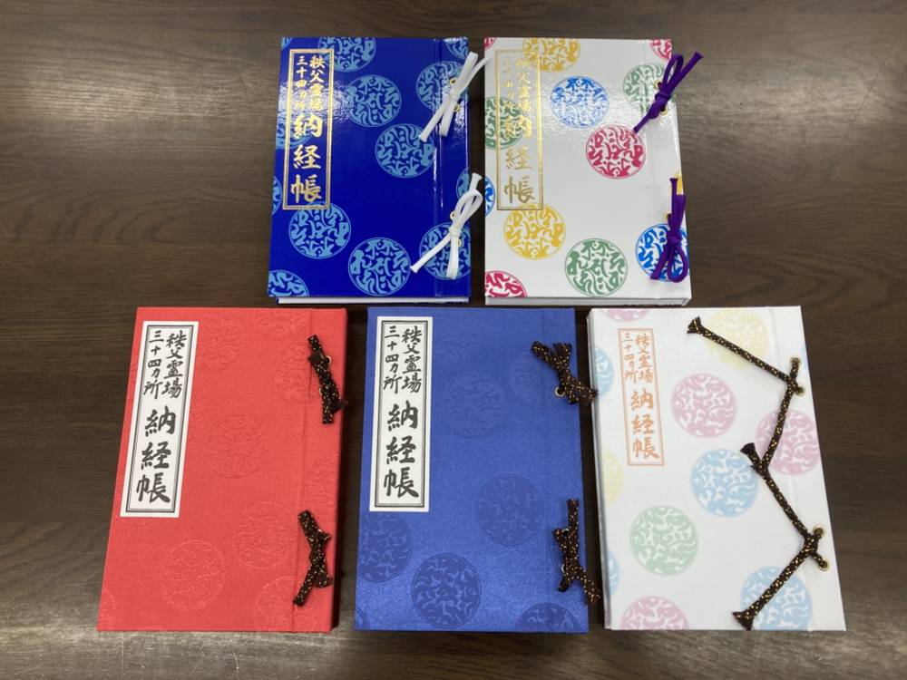先達に使える、秩父札所連合会公式納経帳