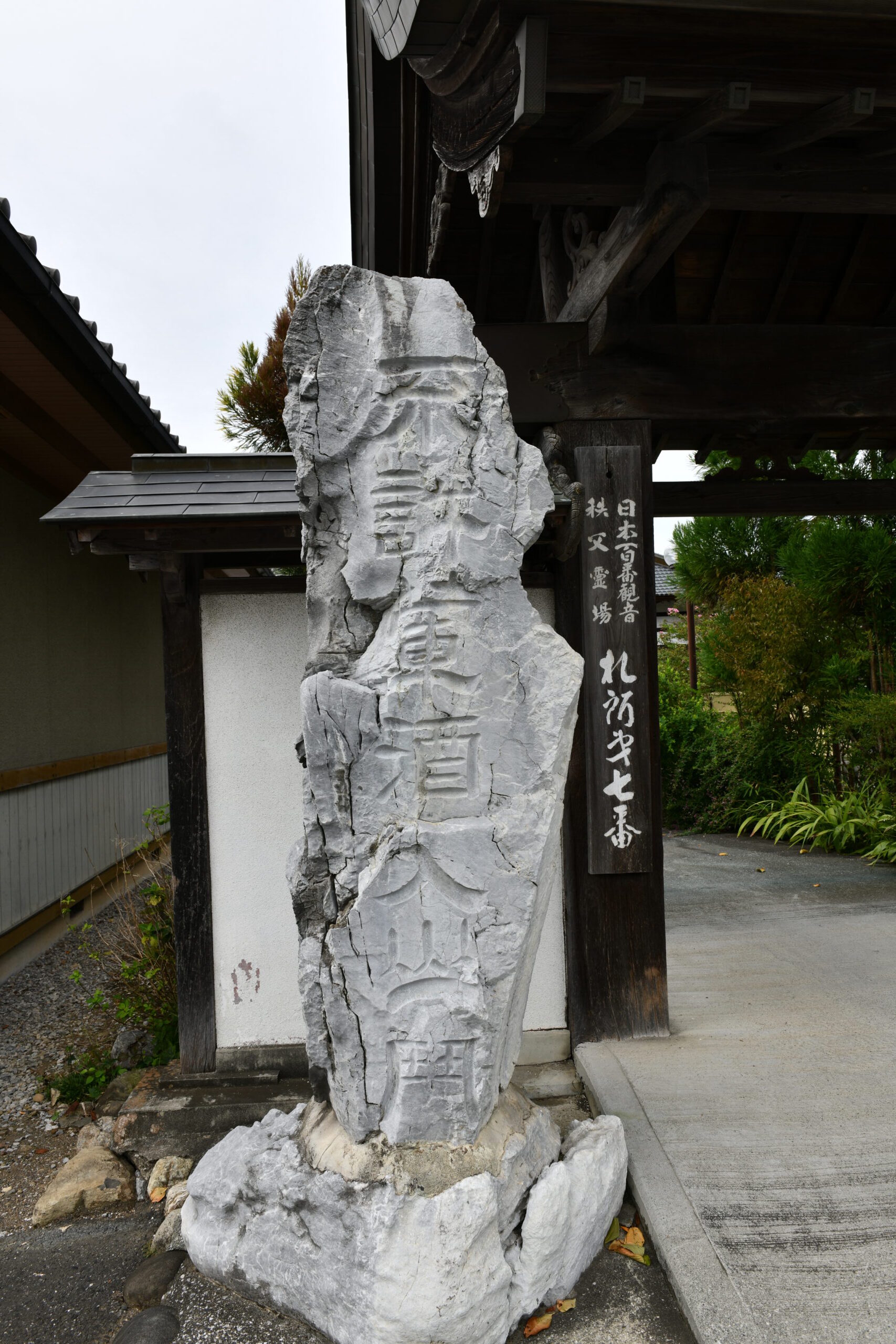 山門前にある結界石