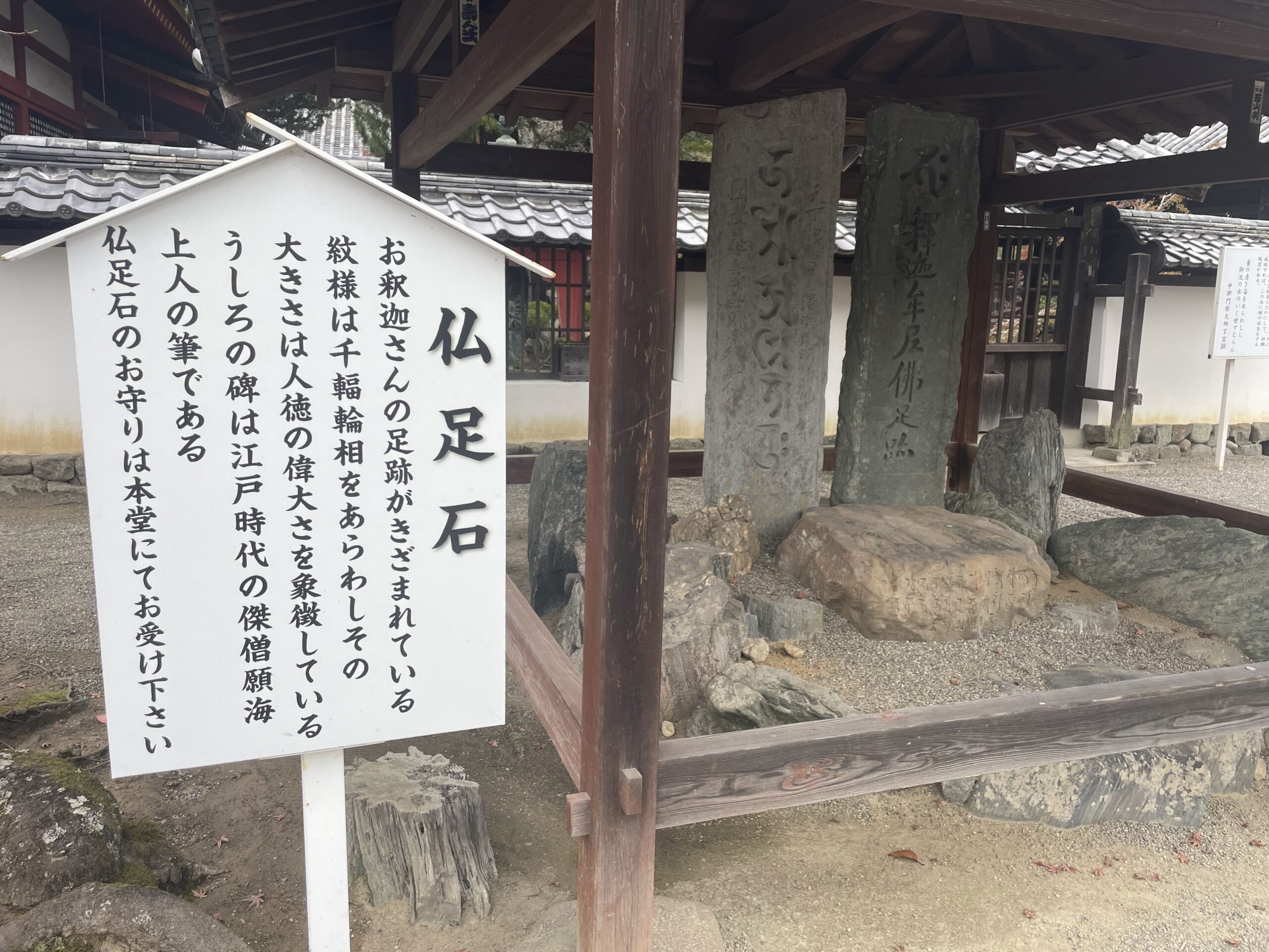 仏足石